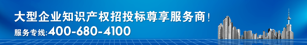 東靈通知識產權招標服務